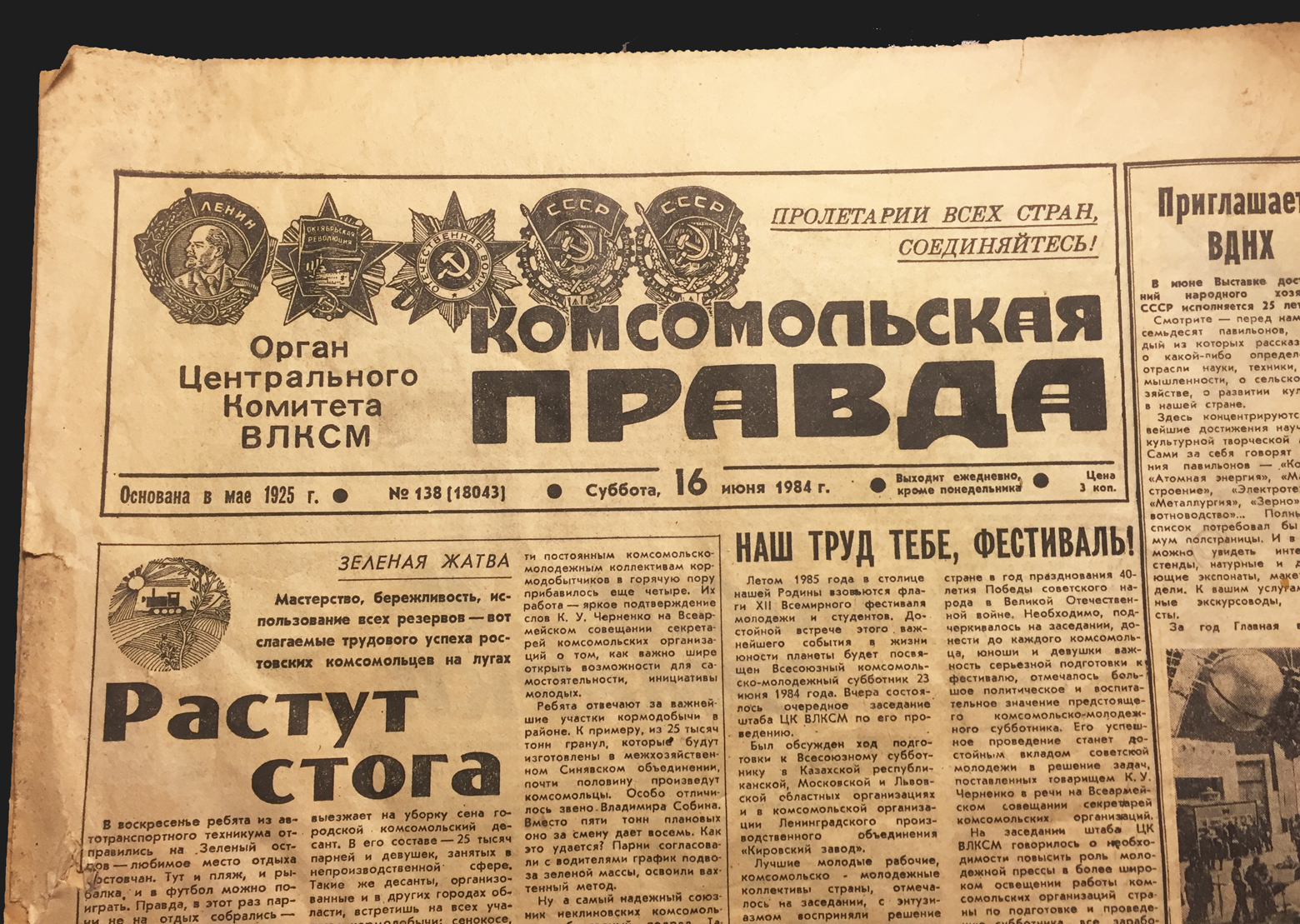 Комсомольская правда новости сегодня. Комсомольская правда 1986 год. Газета Комсомольская правда СССР. Комсомольска яправдасср. Правда СССР.